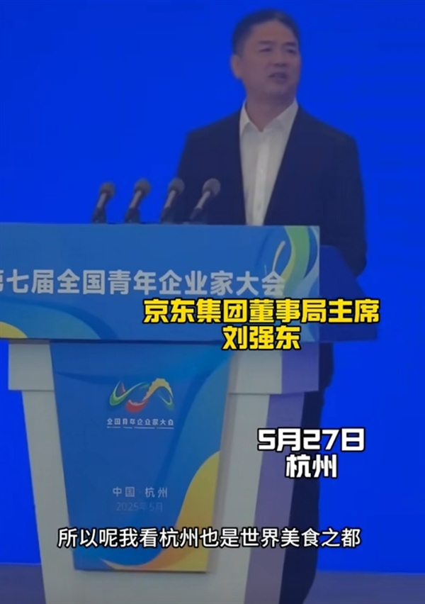 刘强东一到杭州就点了三份京东外卖：大赞杭州菜鲜美 杭州是世界美食之都！插图
