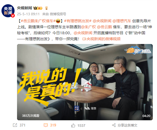 这组合说相声太绝！理想汽车CEO李想将和岳云鹏合体直播插图