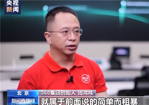 周鸿祎在央视放话：中国台湾黑客水平低 能力属三流插图