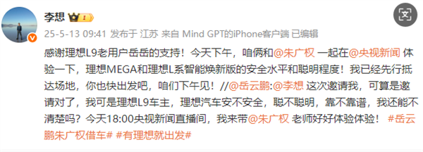 这组合说相声太绝！理想汽车CEO李想将和岳云鹏合体直播插图2