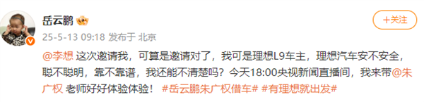 这组合说相声太绝！理想汽车CEO李想将和岳云鹏合体直播插图4