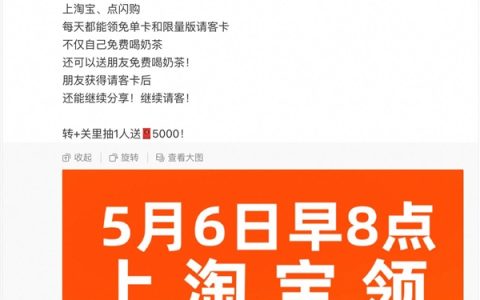 淘宝闪购疯了！福利狂潮来袭：送1亿杯奶茶！