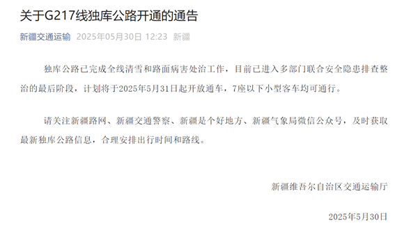 此生必驾公路独库公路明日通车：有游客提前半月蹲守等通车插图