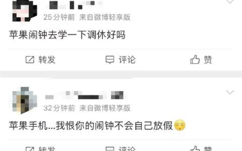 网友吐槽五一被iPhone闹钟叫醒了：工作日没响、假期反而响了