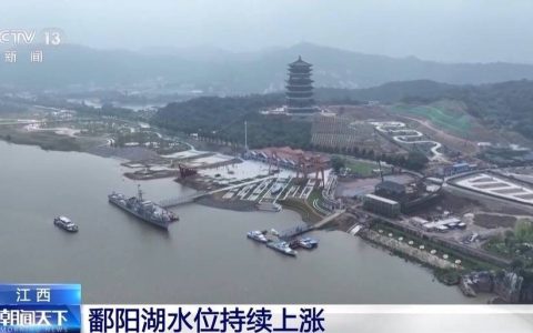 鄱阳湖水位仍持续上涨 已超过15米
