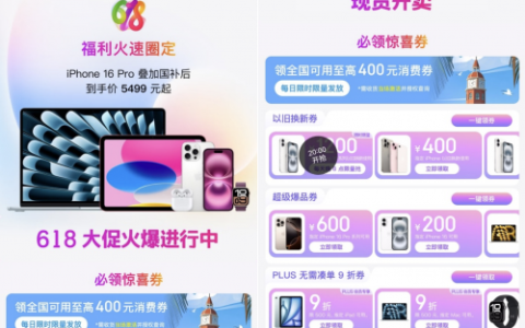 400元消费券限量领 京东618 iPhone 16 Pro Max至高优惠3800元