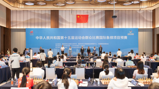 第十五届全运会群众比赛国际象棋项目预赛 在北京怀柔落幕
