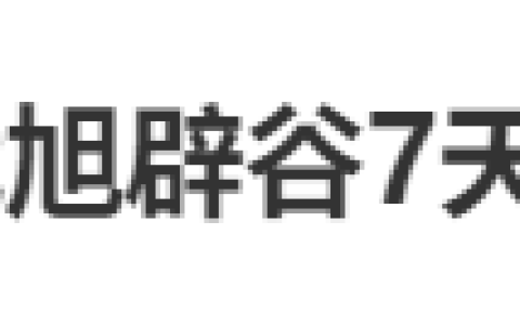 35岁男演员称辟谷7天瘦8斤