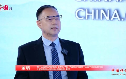 《中国访谈》栏目专访首都名中医董瑞教授 探索中医防治肺结节新方案