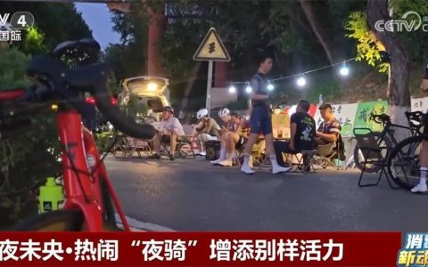 “夜骑”、夜食、夜购、夜游……“夜经济”激发内需活力 澎湃城市发展新动能