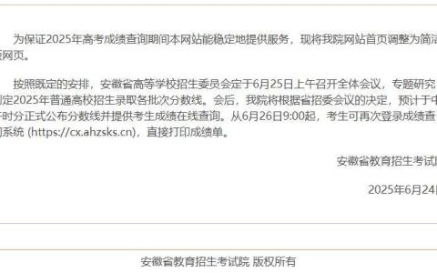 安徽高考查分时间确定！