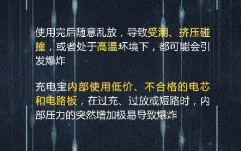 出现以下情况充电宝就不能用了！你的充电宝安全吗？对照自查