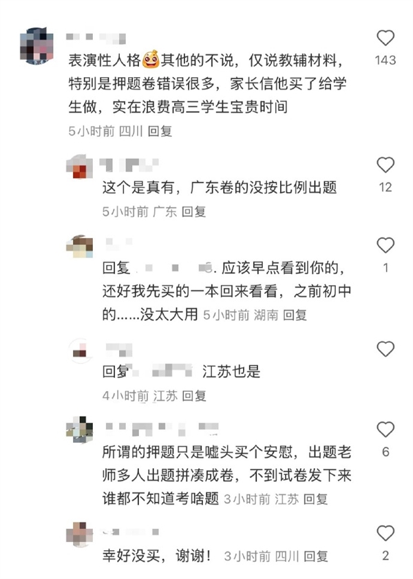 张雪峰高考预测卷被指漏洞百出！客服：拆封后不支持退货插图2