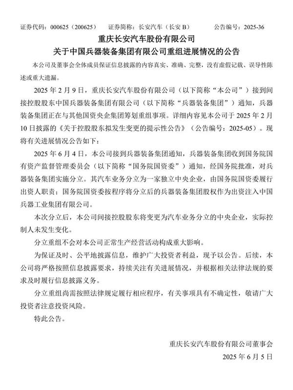 与东风汽车合并暂停！长安汽车控股股东变为新设独立央企插图