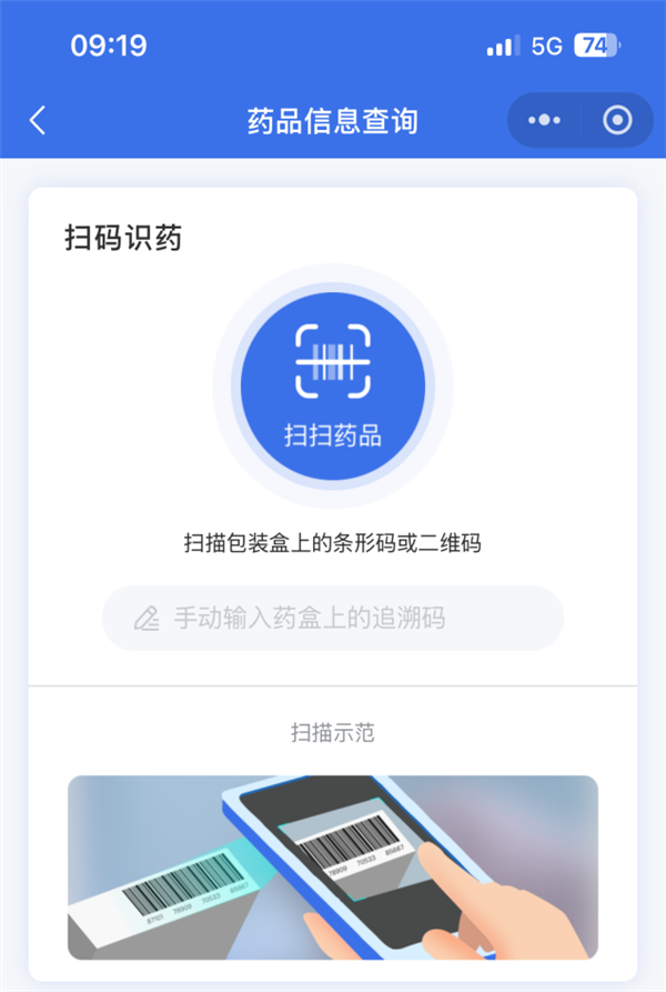 明天起 买卖所有药品都要“扫码”！ 一文了解官方科普攻略插图4