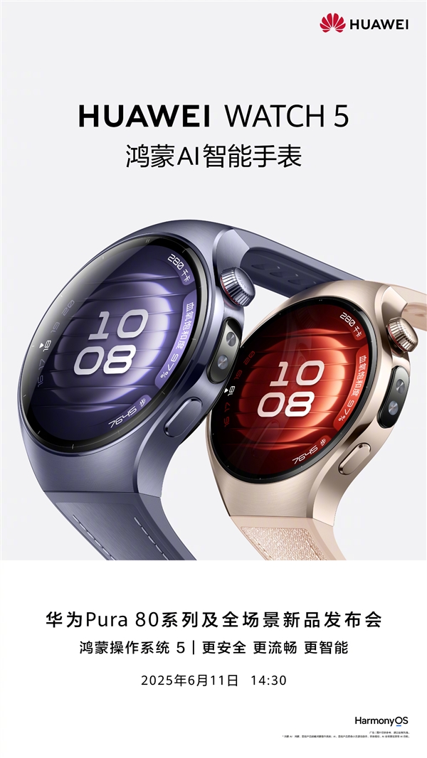 首款星闪/鸿蒙AI智能手表！华为WATCH 5系列官宣：与Pura 80同台发布插图