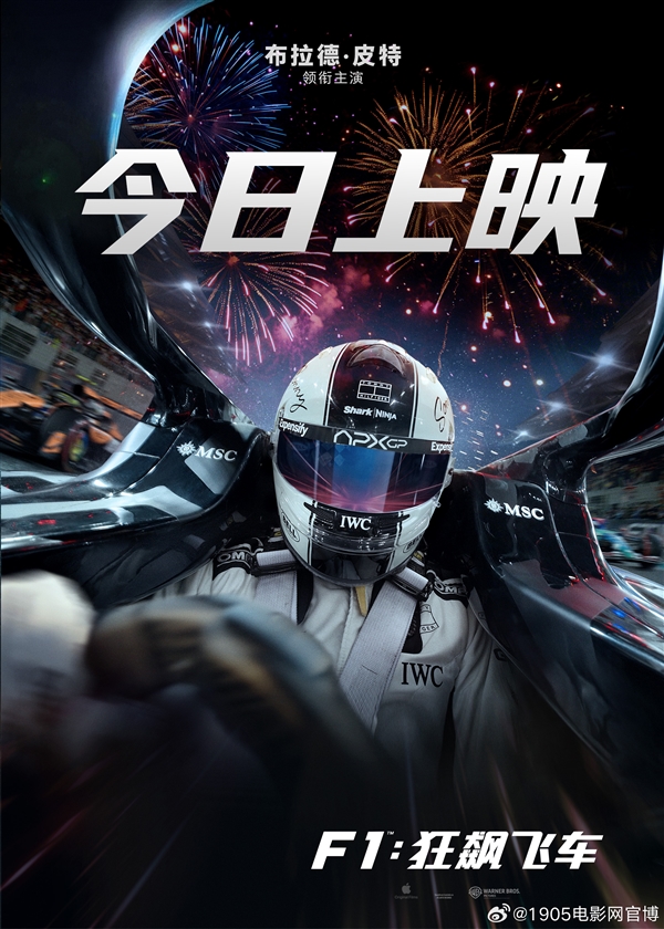 苹果CEO库克大力推荐！《F1：狂飙飞车》今日正式上映插图