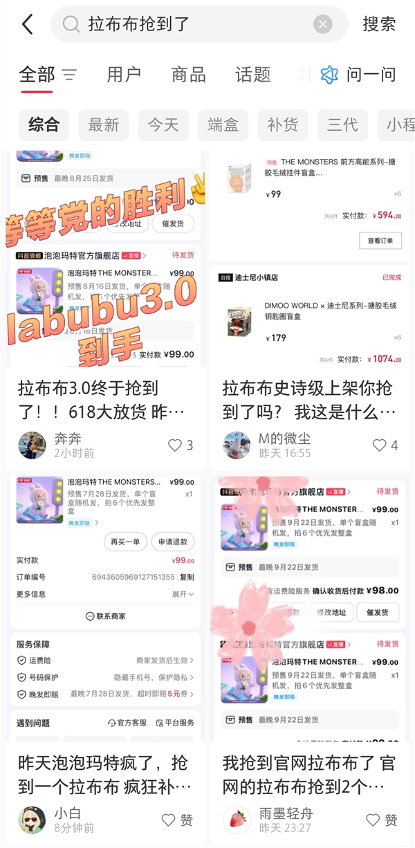 泡泡玛特Labubu大规模补货 黄牛：市场已“崩盘”插图2