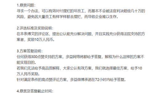 悬赏10万元！多益网络寻求对付摆烂员工方案