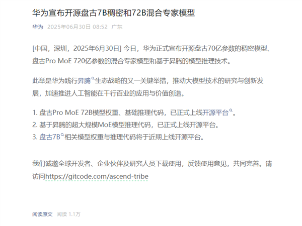 华为宣布开源盘古7B稠密和72B混合专家模型插图