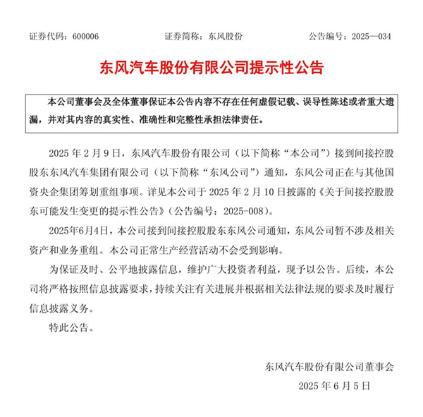 与东风汽车合并暂停！长安汽车控股股东变为新设独立央企插图2
