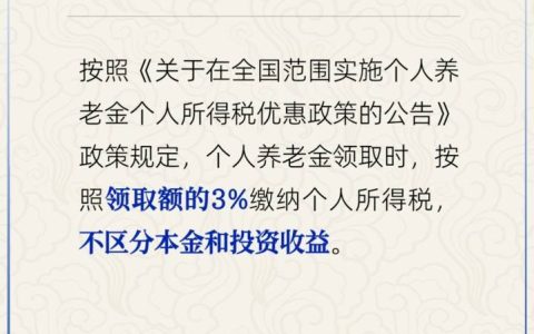 公益性岗位补贴期限怎么算？个人养老金如何纳税？权威回应来了