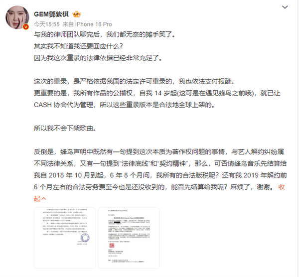 蜂鸟音乐要求下架邓紫棋重录歌曲 网易云音乐“认怂”回应插图