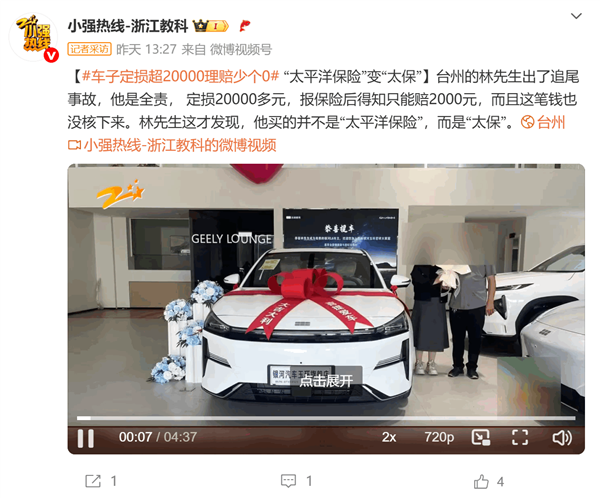 车子定损超20000理赔少个0 车主一看“太平洋保险”变成“太保”插图