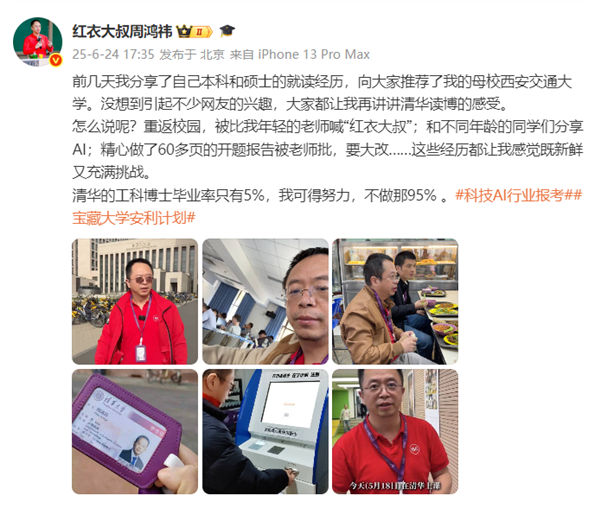 周鸿祎谈清华读博：毕业率只有5% 争取不做那95%插图2