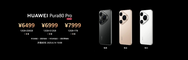 华为Pura 80系列发布：影像王者 6499元起插图