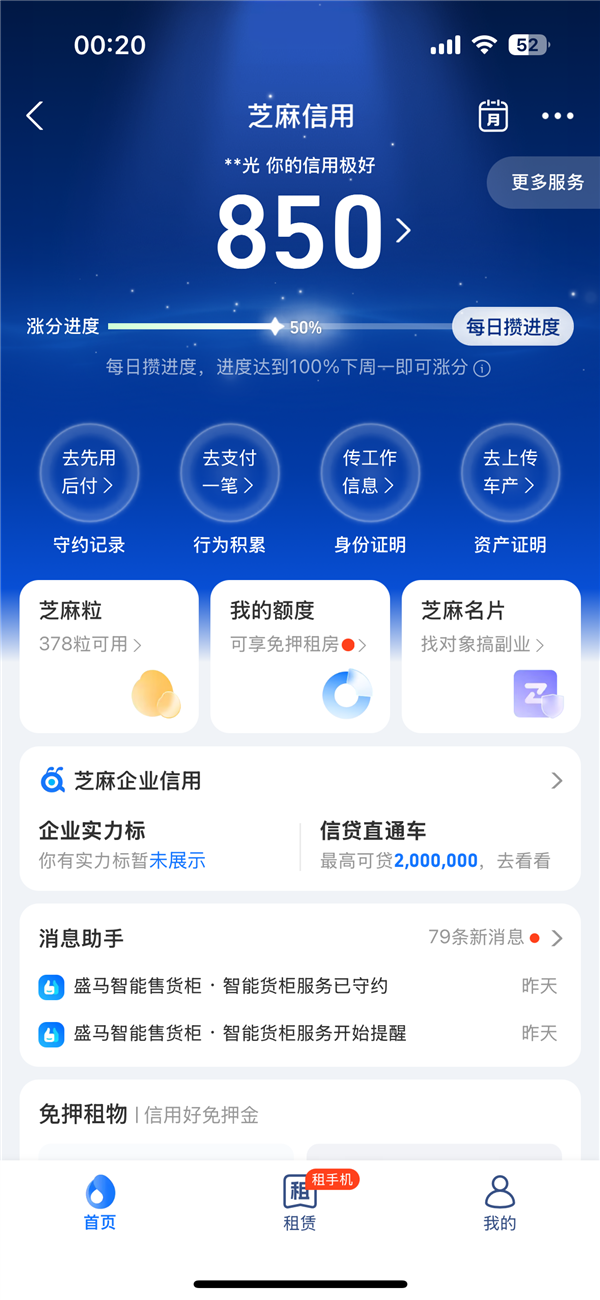 支付宝芝麻信用分大改版：每天攒进度 保分周未达100%会降分插图