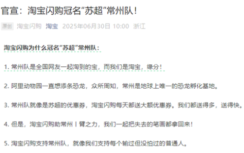 淘宝闪购宣布冠名苏超常州队：我们都送得多 一起把失去的笔画拿回来