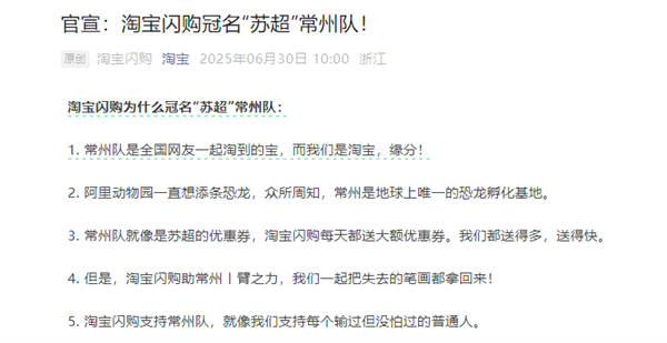 淘宝闪购宣布冠名苏超常州队：我们都送得多 一起把失去的笔画拿回来插图