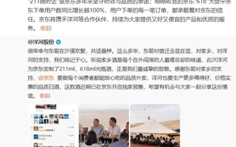 刘强东现身沙漠：老家洋河酒对瓶吹