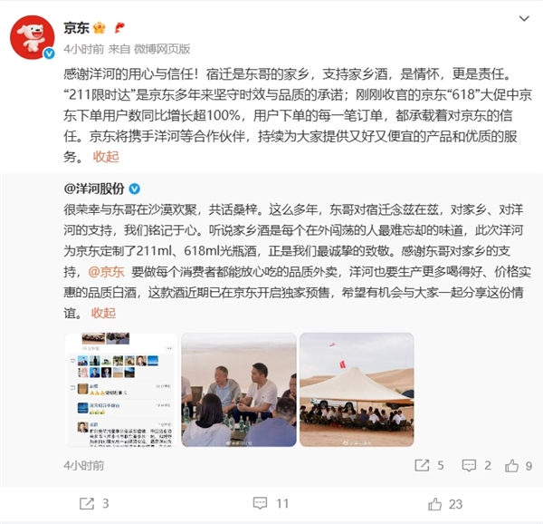 刘强东现身沙漠：老家洋河酒对瓶吹插图