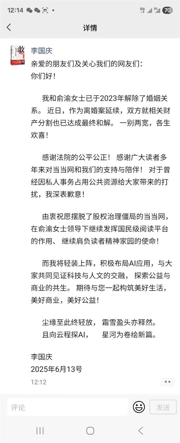 李国庆官宣离婚进展：财产分割达成最终和解 将进军AI领域插图