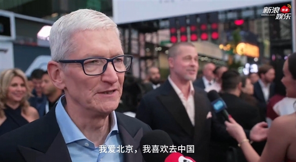 苹果CEO库克：我喜欢去中国！今年秋天还会回来插图