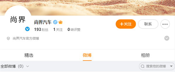 华为与上汽的“儿子”要来了！尚界汽车官微已开通插图
