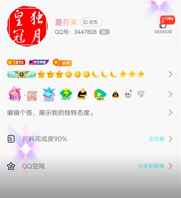 热搜第一！全球首个满级QQ即将诞生：拥有者继承其父账号插图2