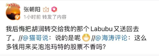 张朝阳后悔送回绝版Labubu：初代藏品以108万完成竞拍插图2