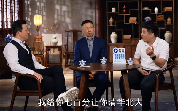 张雪峰张朝阳讨论选700分还是700万：出这个问题的人大酱吃多了插图