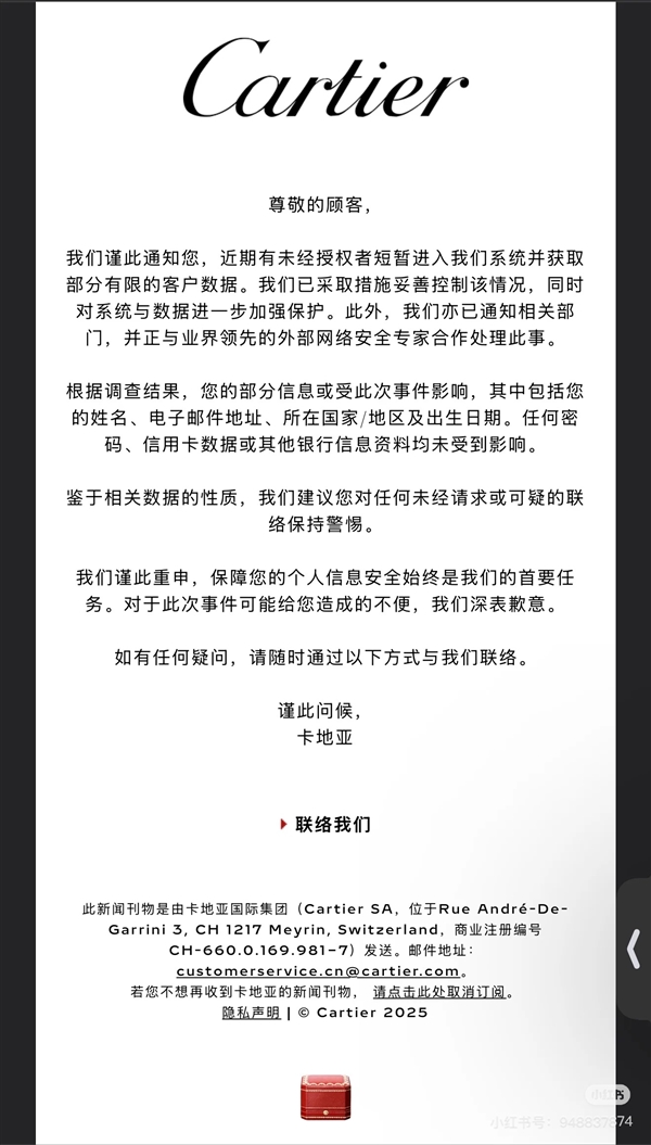 继迪奥后 卡地亚也遭黑客攻击：用户姓名、生日等被泄露插图