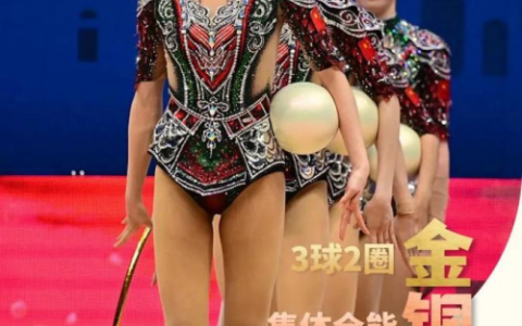 中国队问鼎艺术体操世界杯集体全能总冠军 问界共庆荣耀时刻