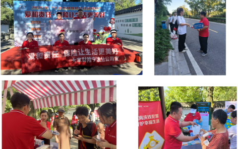 大家同行 守护美好 传递”爱与责任”正能量——大家财险宁波分公司2025年”7.8全国保险公众宣传日”主题活动