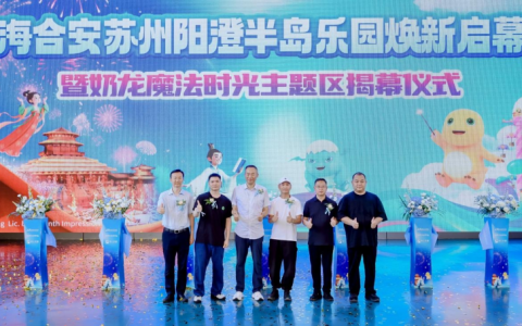 焕新起航！苏州阳澄半岛乐园盛大启幕，创新演艺擎动苏州文旅新地标