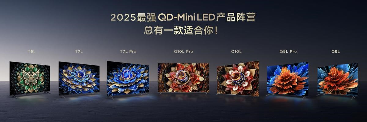 618最终战报出炉:电视领域TCL勇夺第一,国货全面霸榜插图11 618最终战报出炉:电视领域TCL勇夺第一,国货全面霸榜插图11