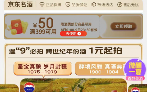京东超市“逢9必拍”升级：跨世纪年份酒1元起拍 名酒鉴真等服务打造酒类消费新体验