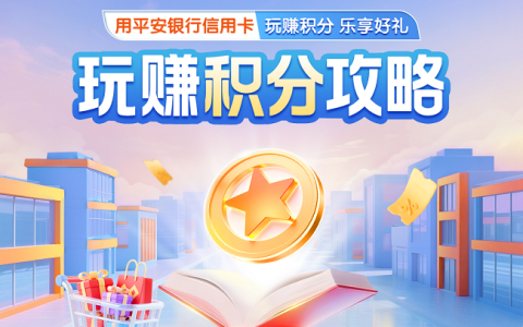 “盛夏经济”正火，刷平安银行信用卡顺便赚积分、赢iPhone 16