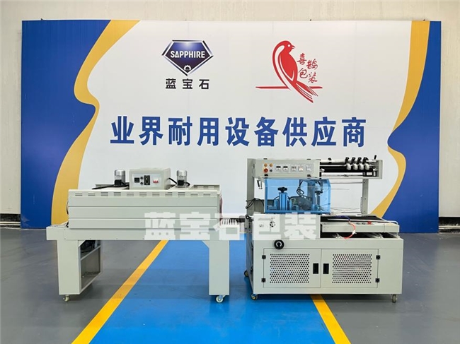 山东蓝宝石热收缩包装机：创新驱动，引领包装新变革插图4