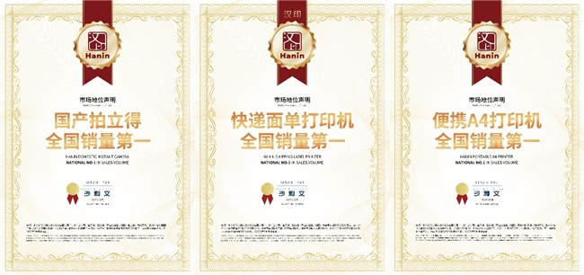 中国打印领导品牌！汉印获得沙利文三项“全国销量第一”认证插图